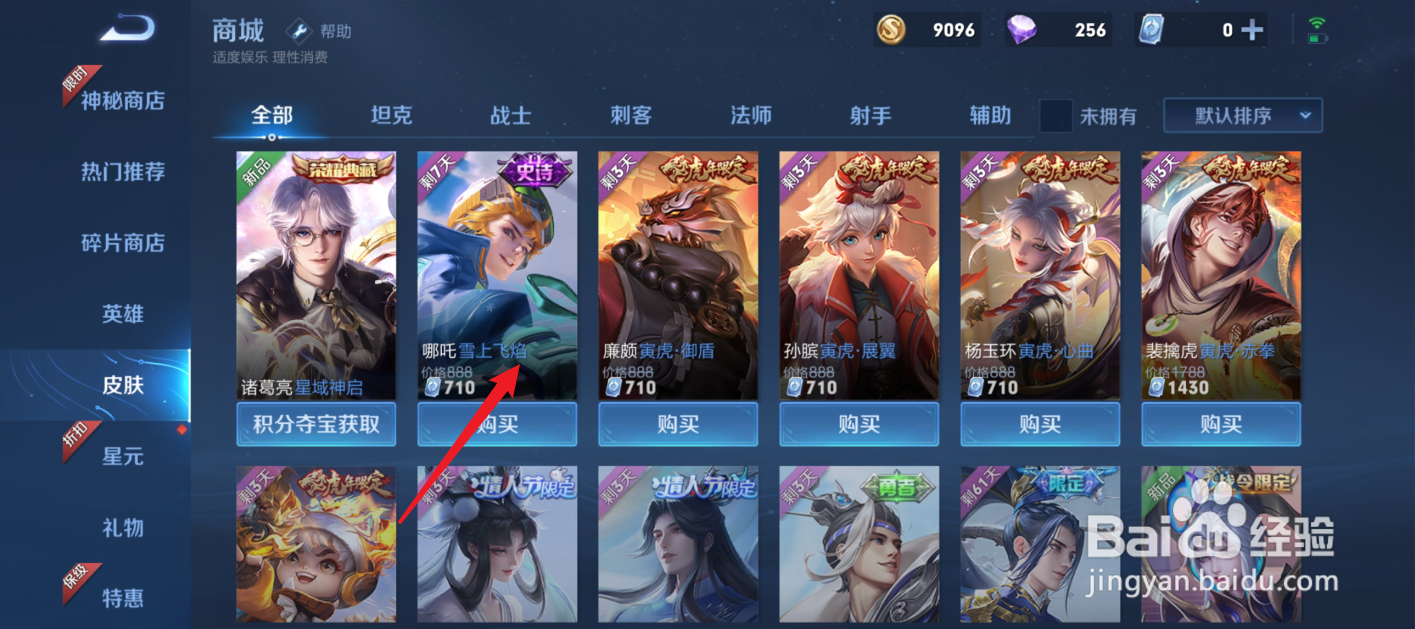王者荣耀哪吒新皮肤雪上飞焰怎么获得