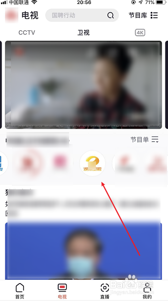 手机央视频怎么看湖南卫视直播