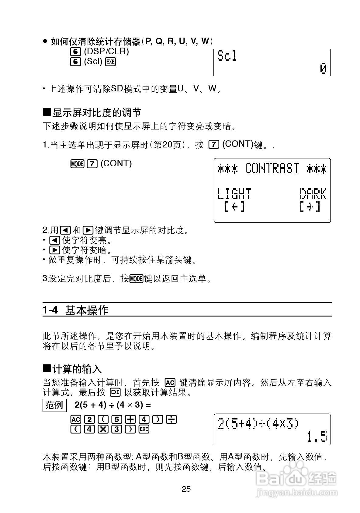 Casio FX-4800P型科学计算器说明书:[3]