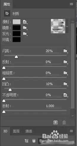 PS里隐藏的高手——3D功能