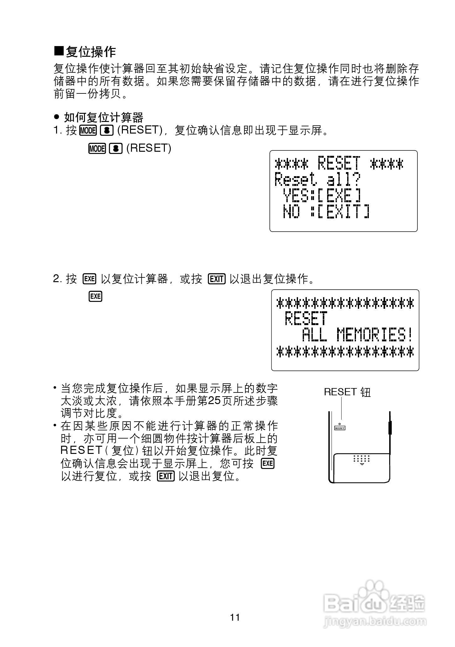 Casio FX-4850P 型科学计算器说明书:[2]