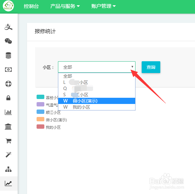 微信物业报修，物业如何统计小区报修数据？
