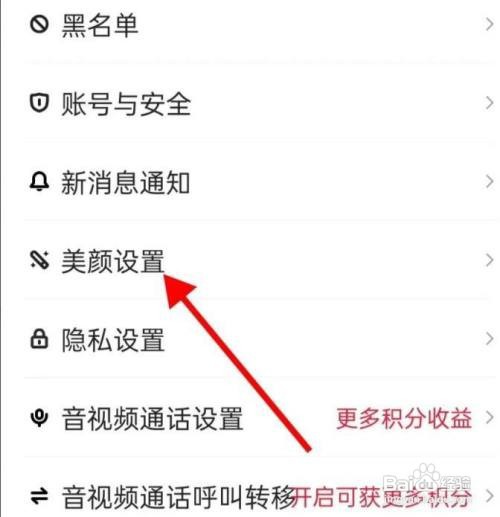 如何查看心遇的美颜设置