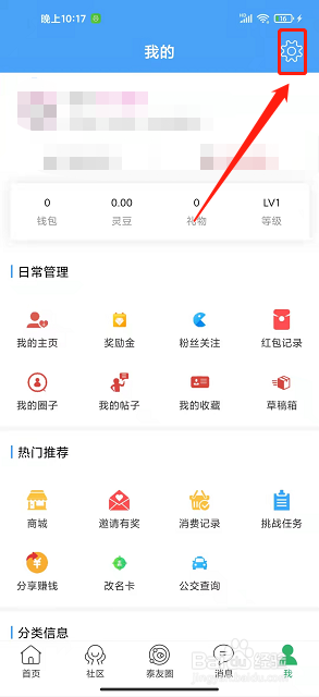 太灵通app怎么清除所有聊天记录