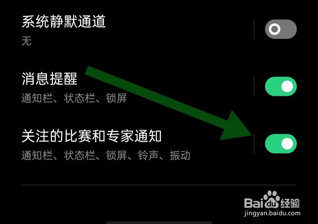 大象比分App如何开启关注的比赛和专家通知