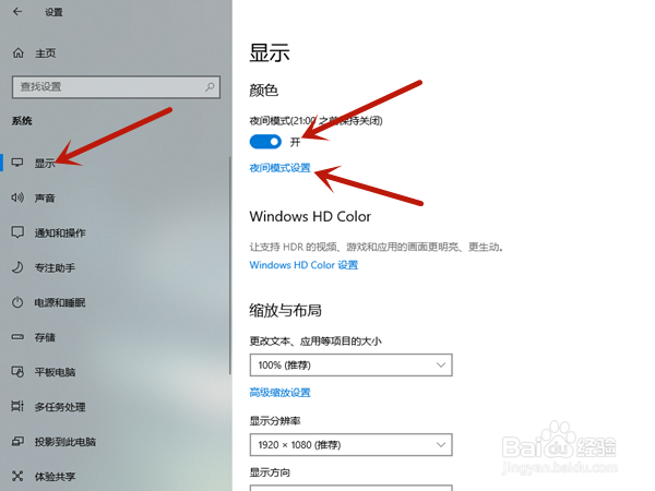 win10护眼模式怎么打开