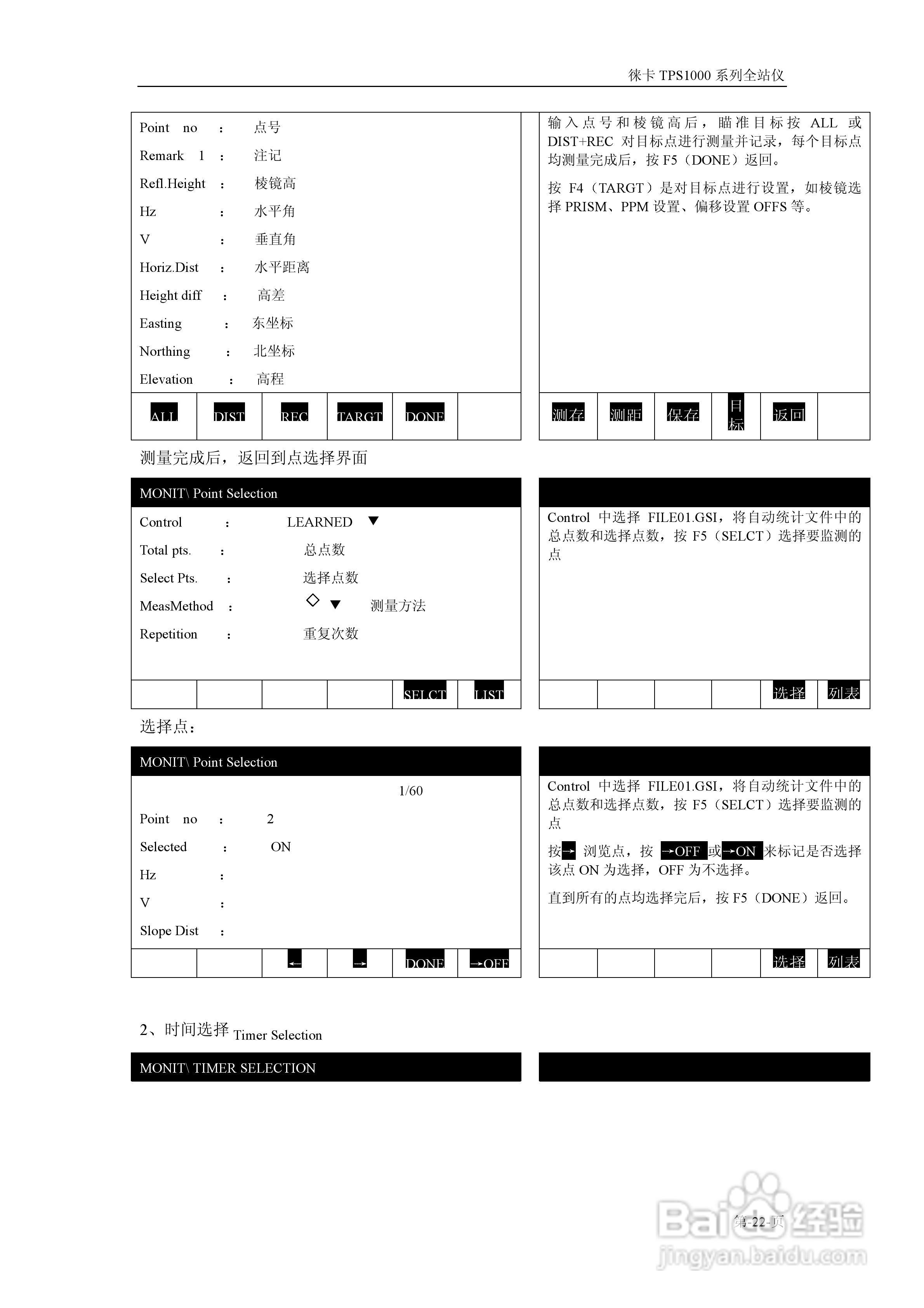 TPS1800系列仪器操作说明书:[3]