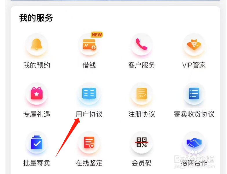 怎样查看寺库奢侈品APP的总则