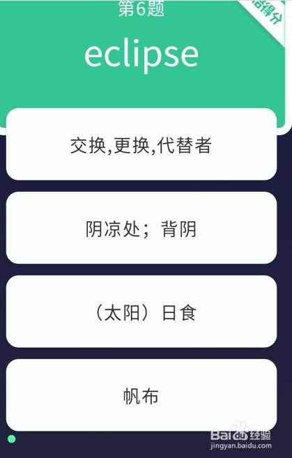 扇贝网单词大师的“排位赛”怎么个“玩法”