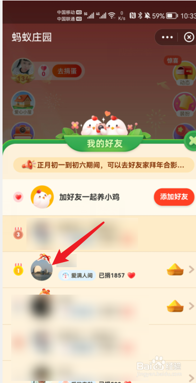 蚂蚁庄园新年合影怎么弄