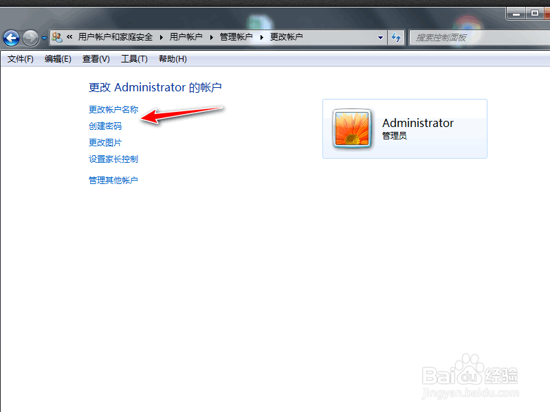 win7开机密码怎么设置