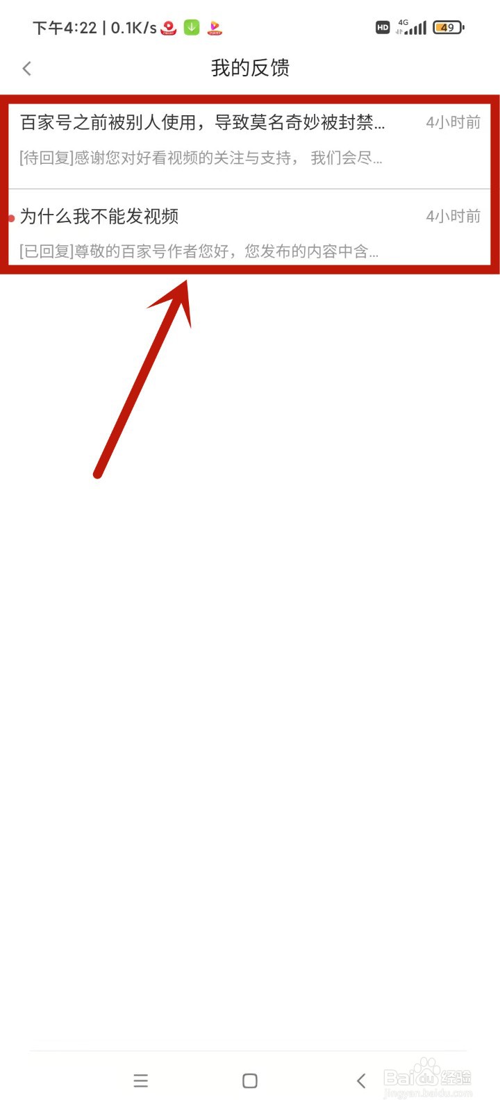 如何在好看视频上查看历史反馈？