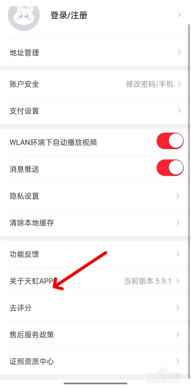 天虹app如何找到关于