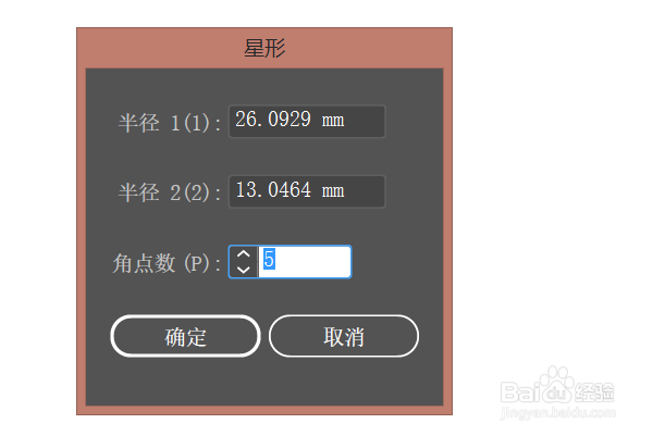 AI中星形工具的操作方法