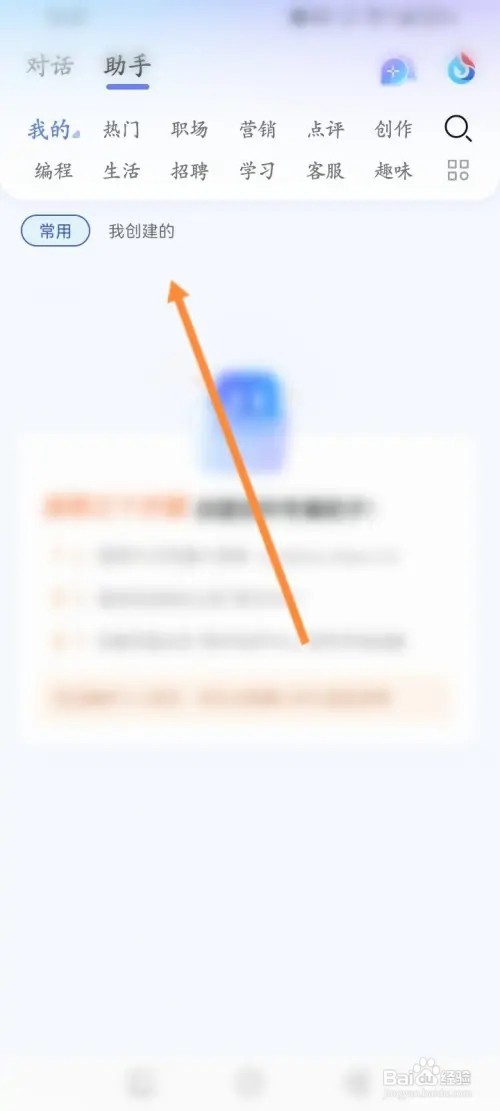 讯飞星火手机APP在哪里查看个人创建的助手记录