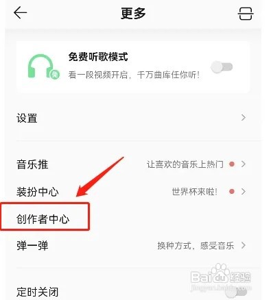如何申请成为QQ音乐评论达人