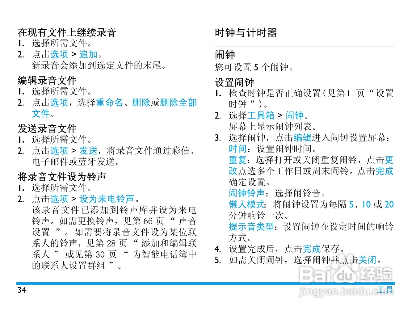 飞利浦 K700使用说明书:[4]