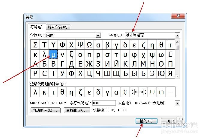 word中如何输入希腊字母米尤μ