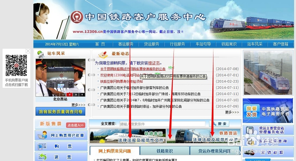怎样查询火车是否正晚点？