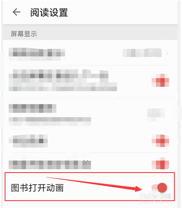掌阅在阅读图书时如何允许打开动画?