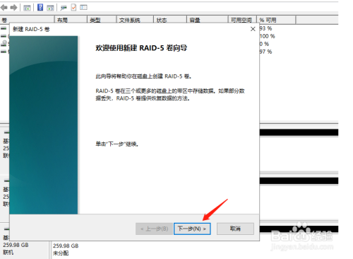 windows server2019怎样配置磁盘的卷管理raid5