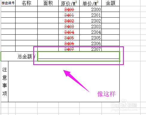 WPS表格单元格格式水平对齐之填充