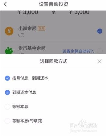 小赢理财自动投资怎么设置好？