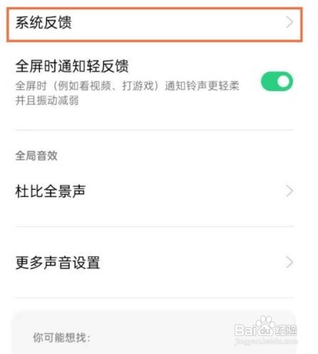 opporeno5pro怎么设置触屏声音