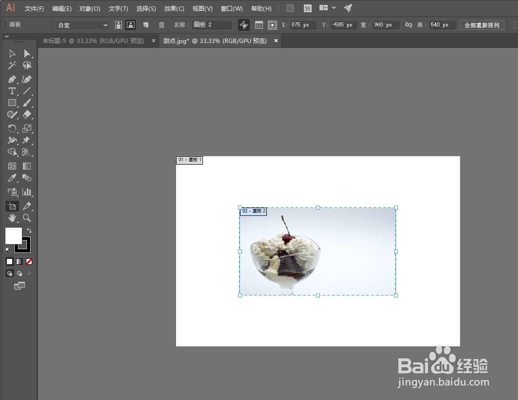 AI软件如何建立和图片一样尺寸大小的画板