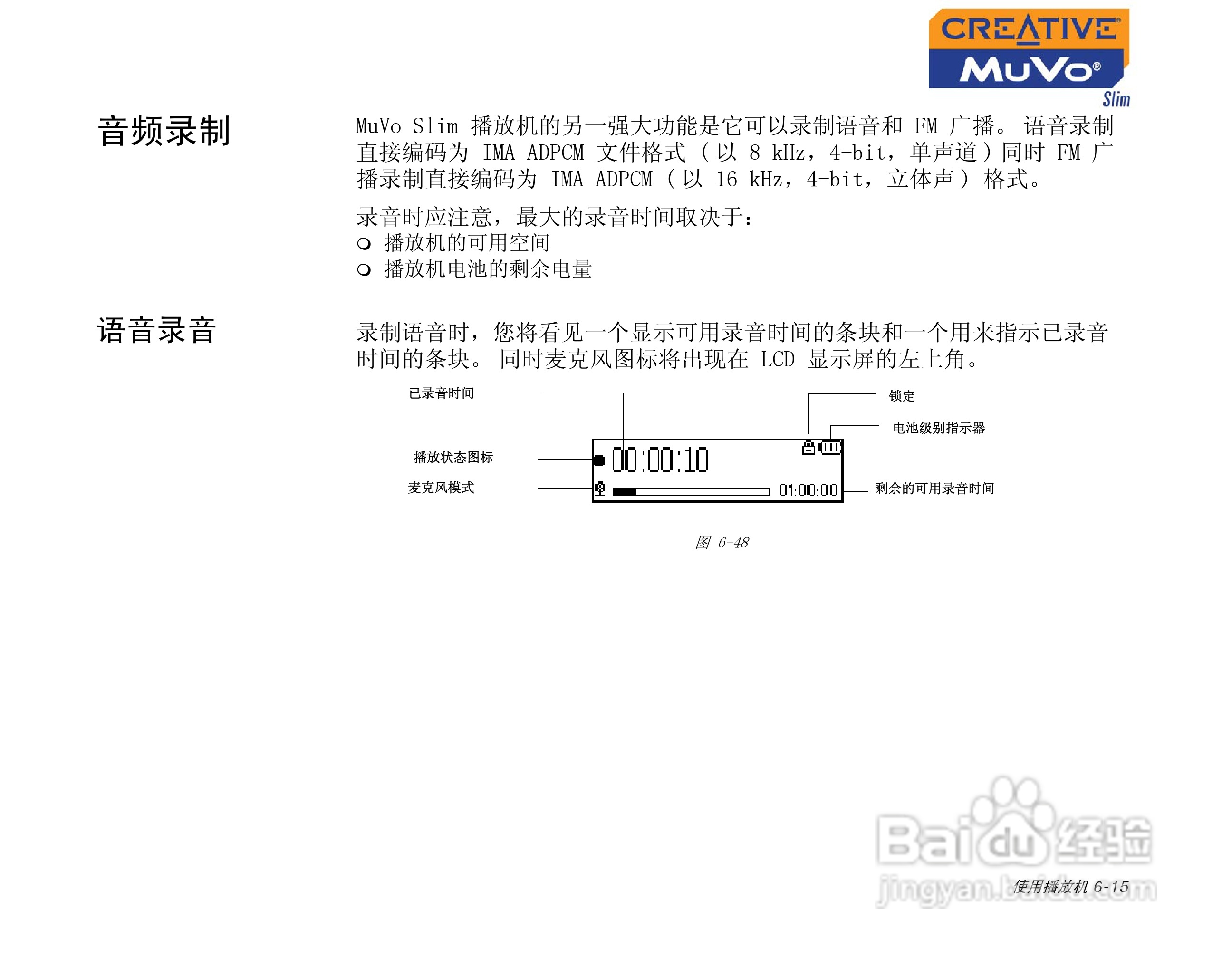创新MP3播放器MuVoSlim型说明书:[5]