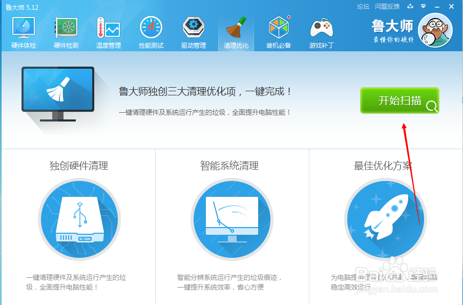 如何利用鲁大师清理系统垃圾