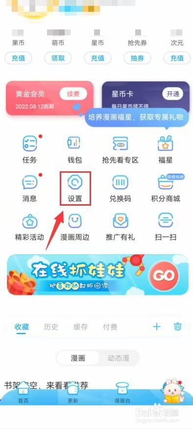 漫画台怎么订阅漫画自动打卡？