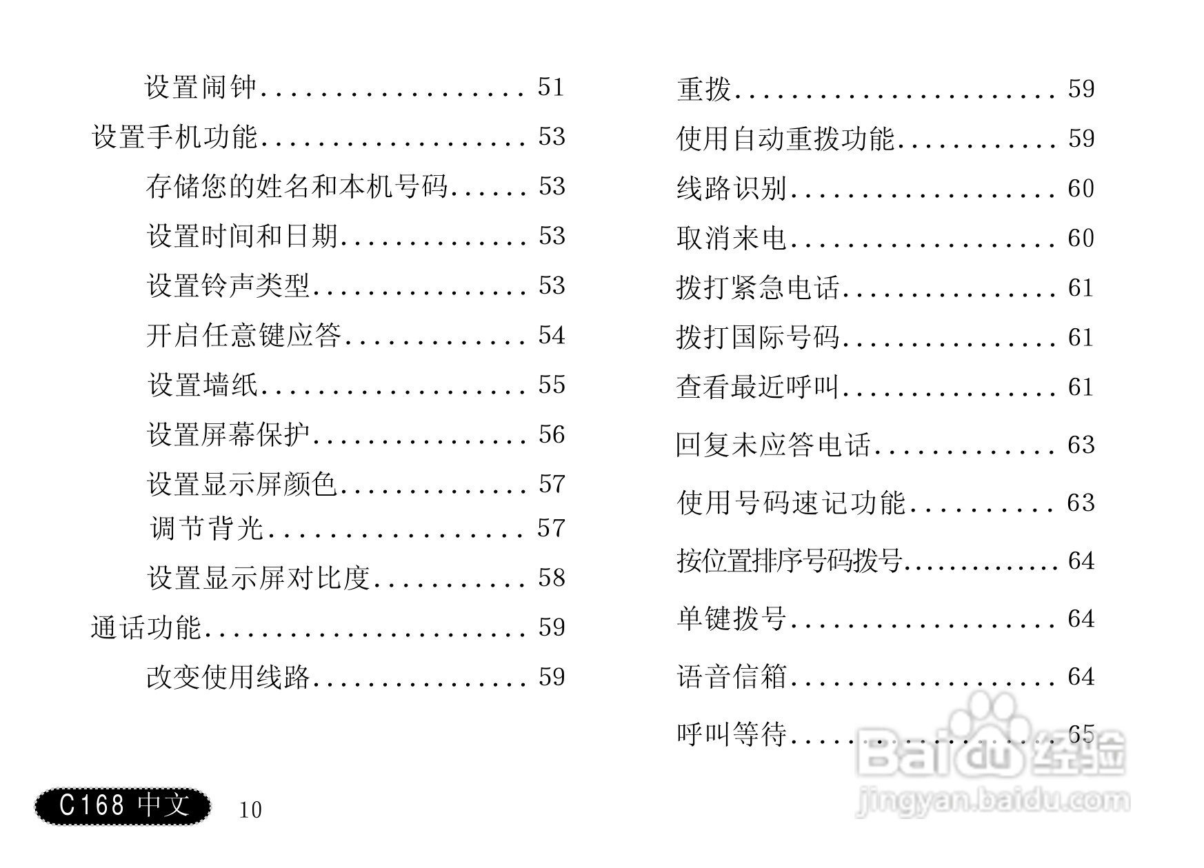 摩托罗拉C168手机使用说明书:[2]