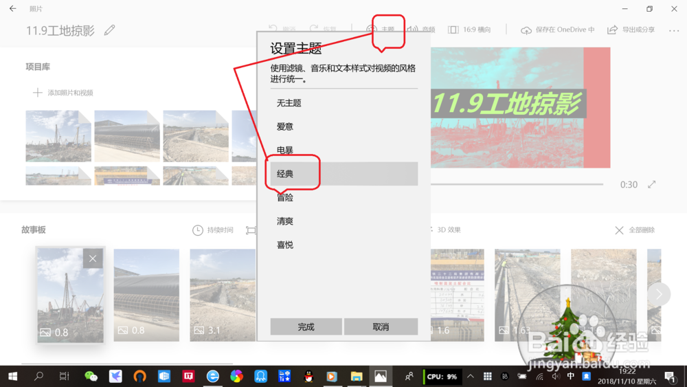 win10如何使用“照片应用”制作个性视频?