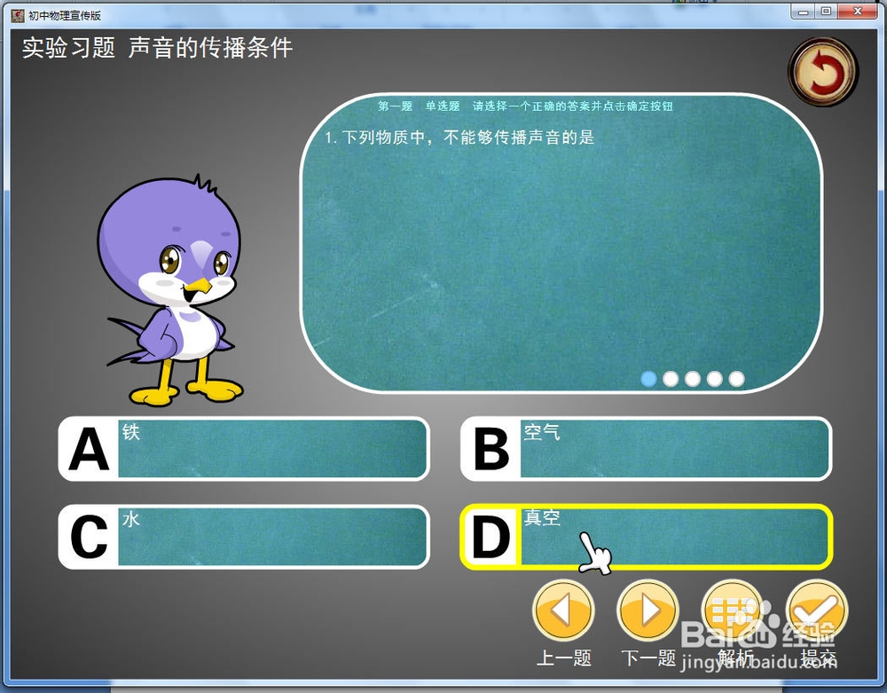 初中物理仿真实验系列：[1]声音的传播条件