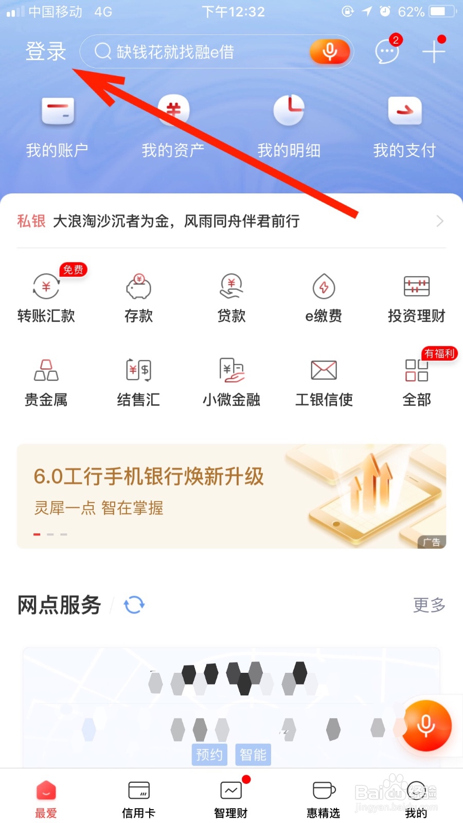 我们如何登录工行手机银行的安全中心