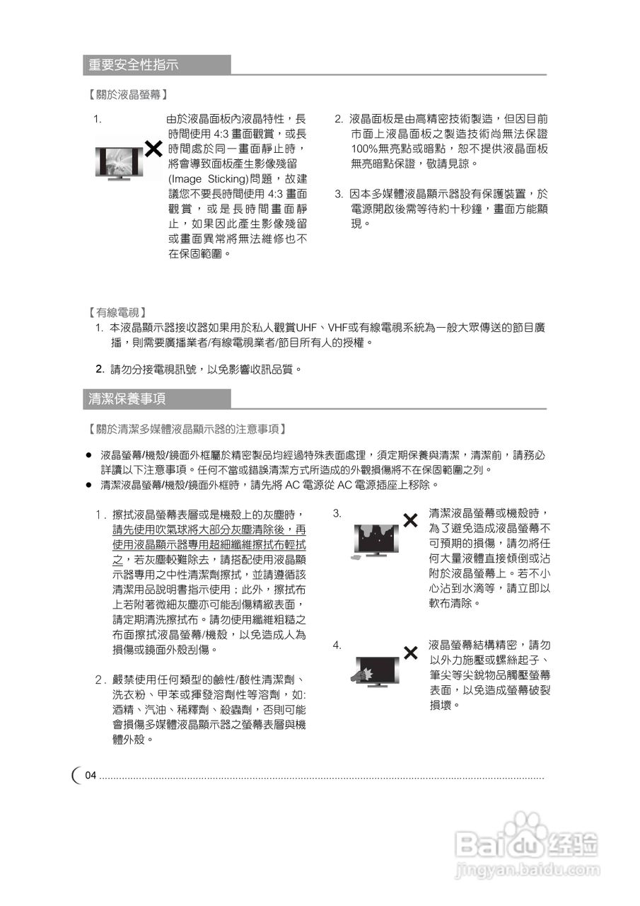 奇美多媒体液晶显示器TL-32V7500D型使用说明书:[1]