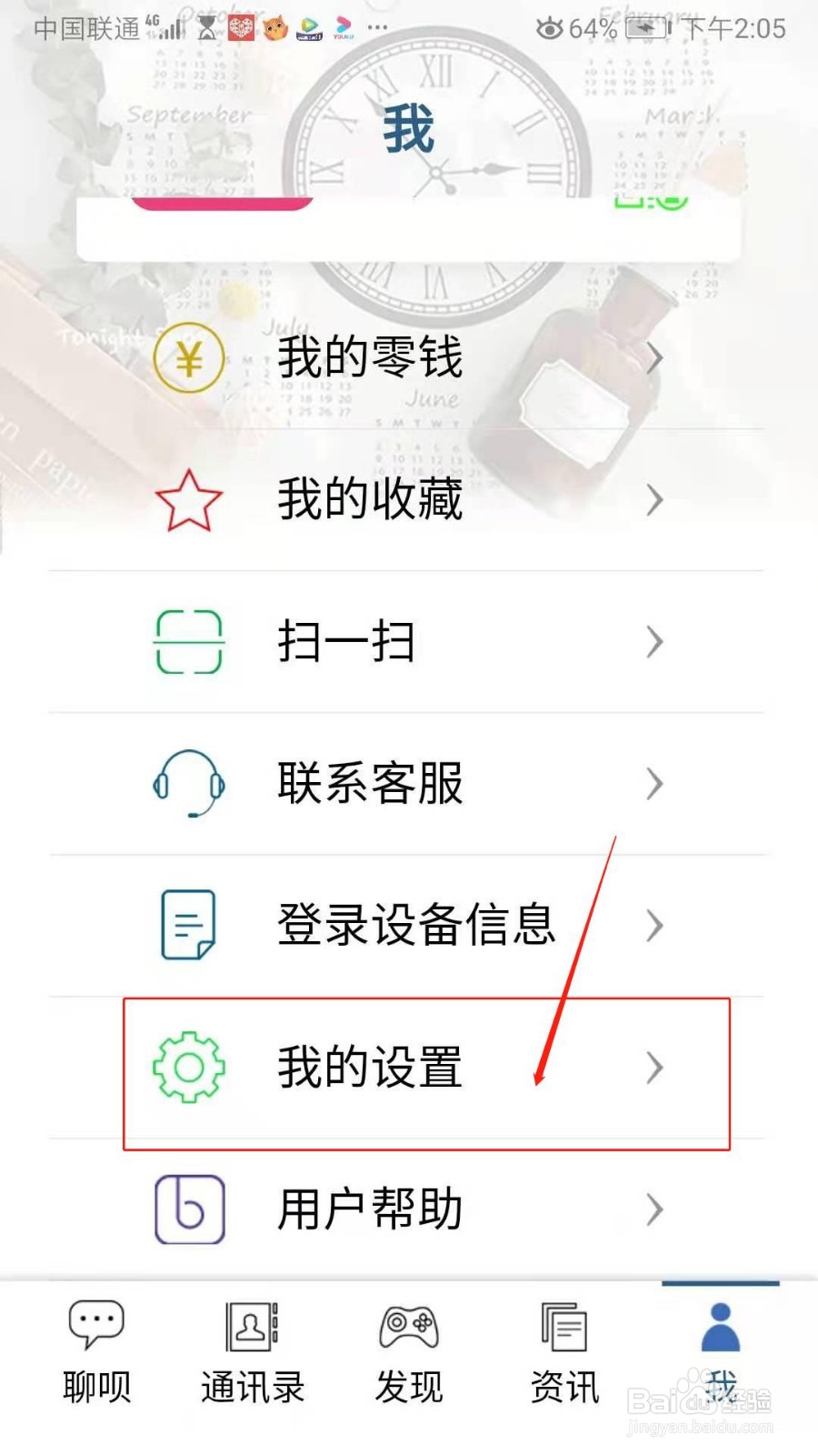 聊呗极速版怎么设置添加我的方式