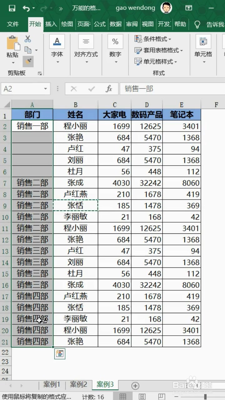 格式刷的实用小技巧