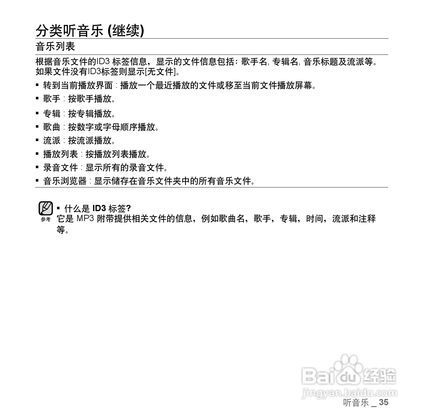 三星YP-U5 MP3播放器使用说明书:[4]