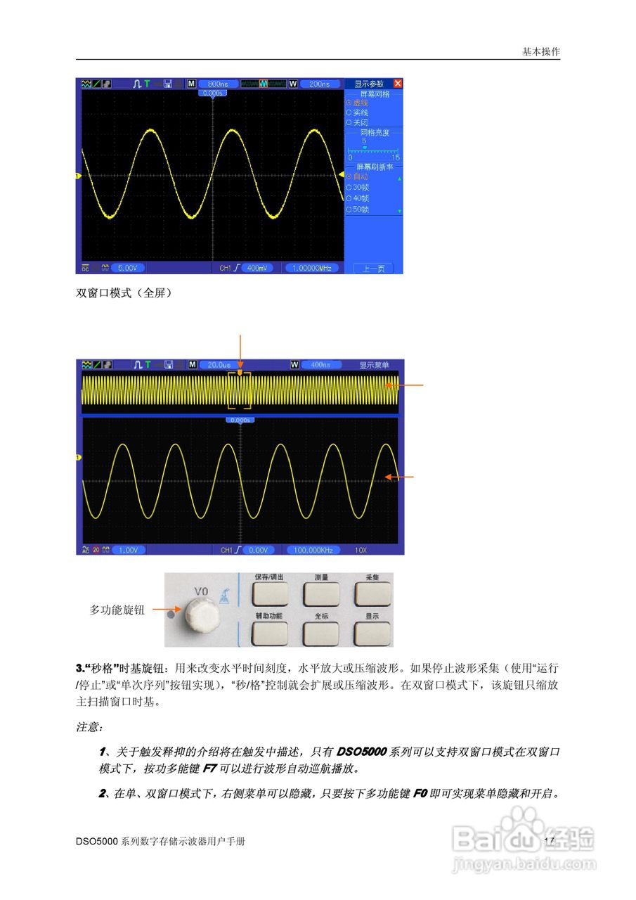 DSO5000系列示波器说明书:[3]