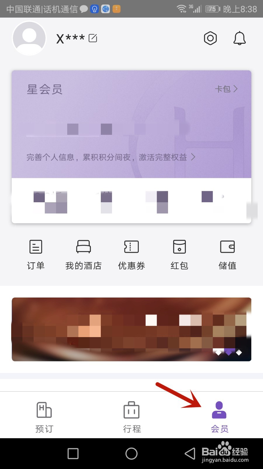 华住会怎么添加银联信用卡