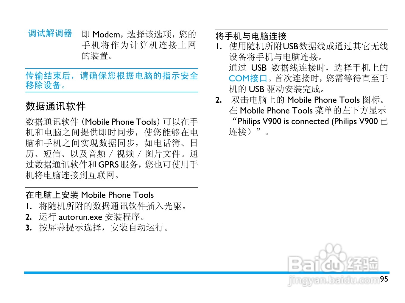 飞利浦 V900使用说明书:[10]