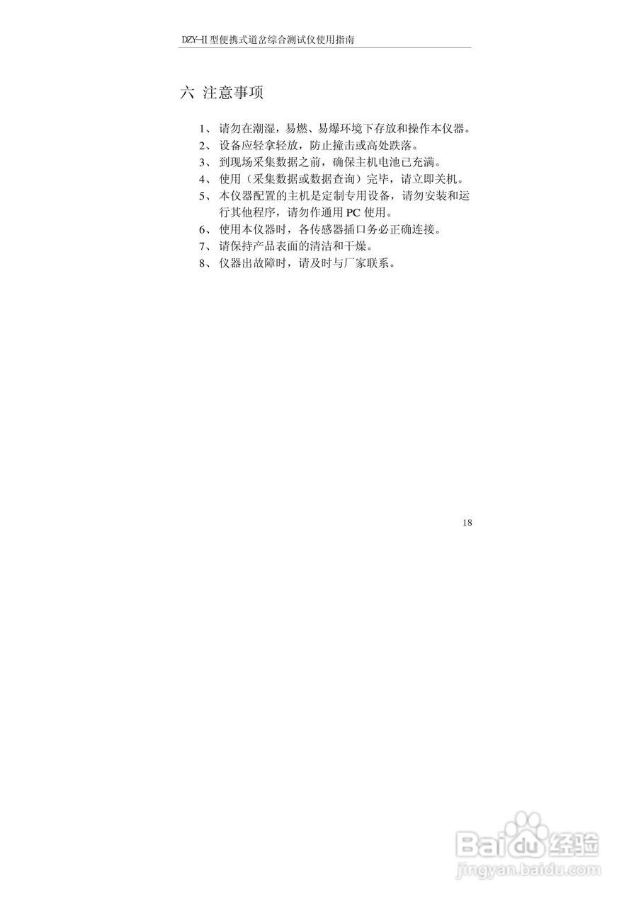 DZY-Ⅱ型便携式道岔综合测试仪使用说明书:[2]