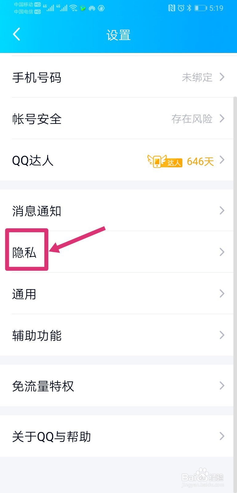 qq怎么查看授权过的应用