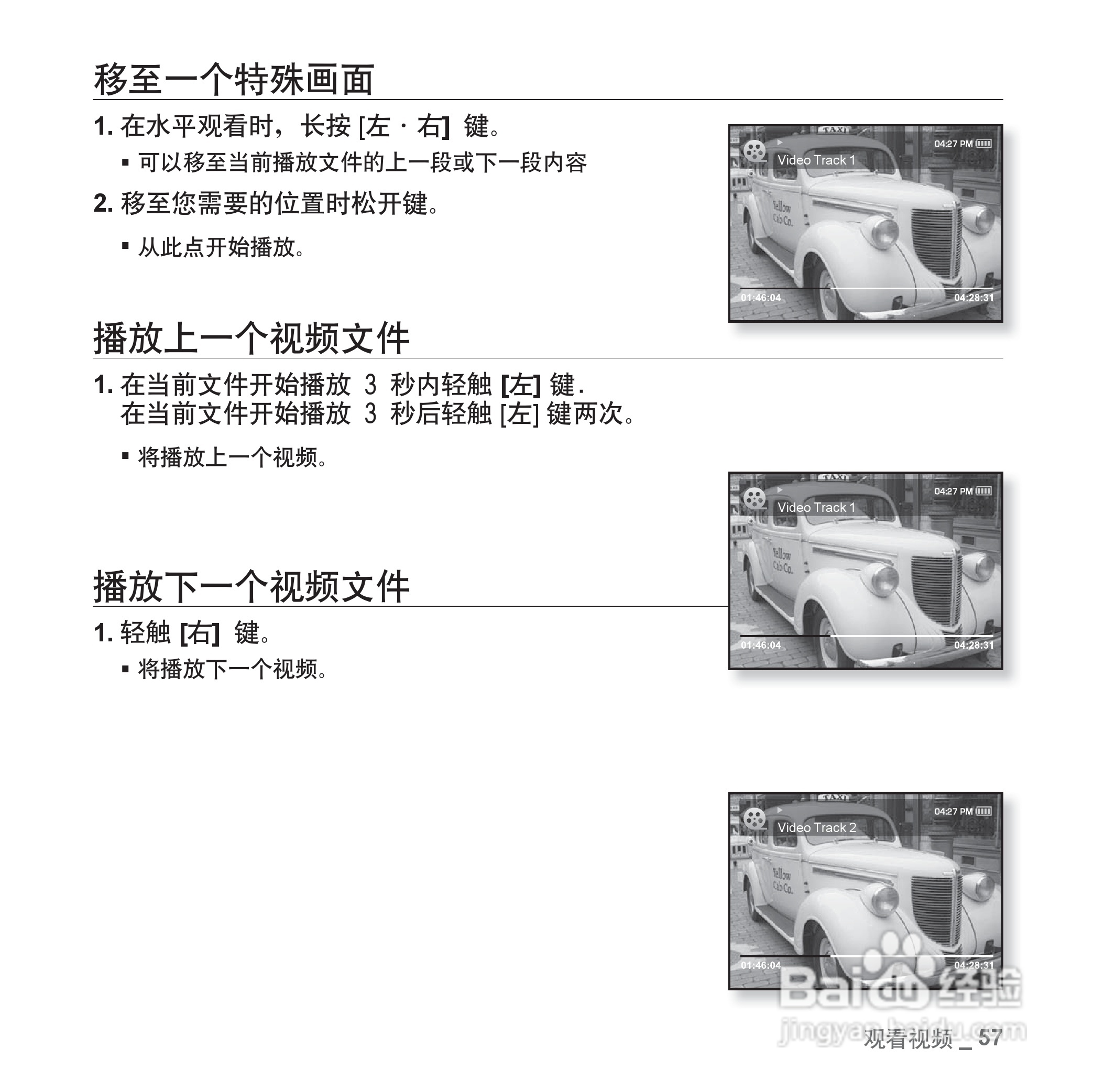 三星YP-S3 MP4播放器使用说明书:[6]