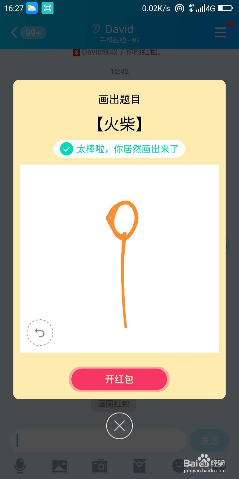 qq红包火柴怎么画