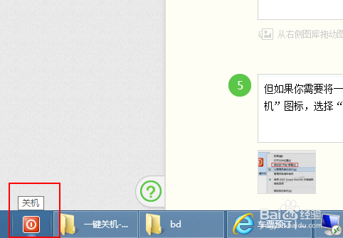 win8一键关机,Win8快速关机设置方法