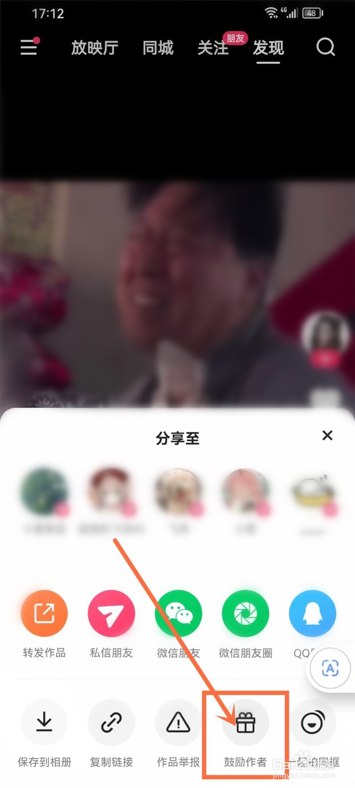 快手极速版怎么赞赏作品