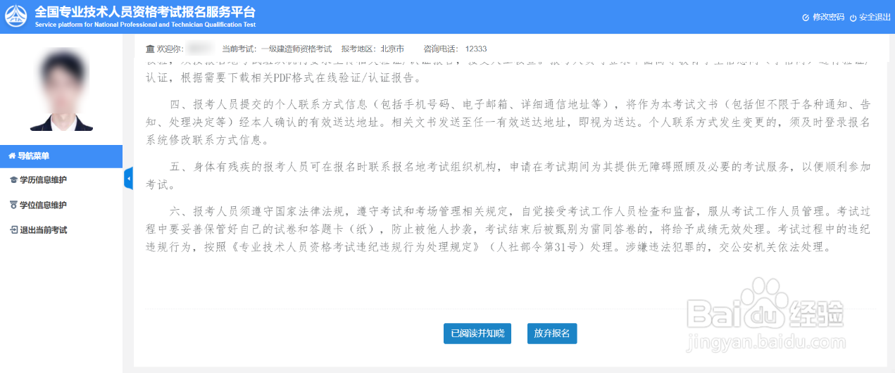 一级建造师如何报名考试?